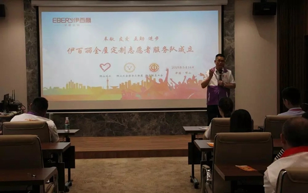 伊百丽全屋定制不忘初心传递爱，志愿者服务队正式成立