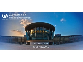 王力快干邀您相约第10届门博会
