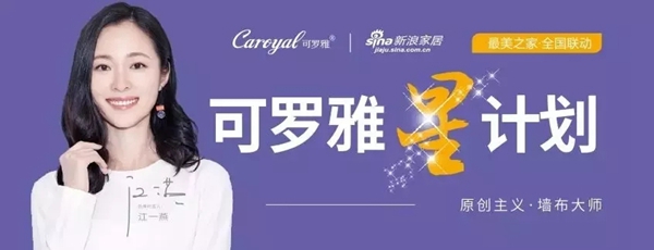 可罗雅墙布“SHOW最美家·赢欧洲游 ”活动6月1日正式开启！