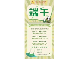 墙上强墙布端午节活动火热来袭，尽情放“粽”！