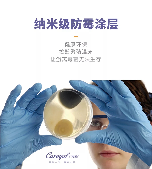 可罗雅墙布为您撑起一片洁净无菌的空间