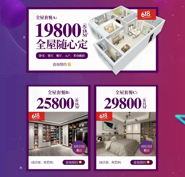 联邦高登全屋定制618钜惠来袭，定制福利疯狂送到家
