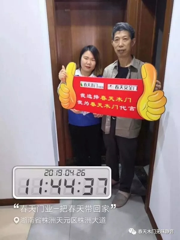 湖南株洲春天木门团队真正做到让客户“把春天带回家” 湖南株洲春天木门团队真正做到让客户“把春天带回家”