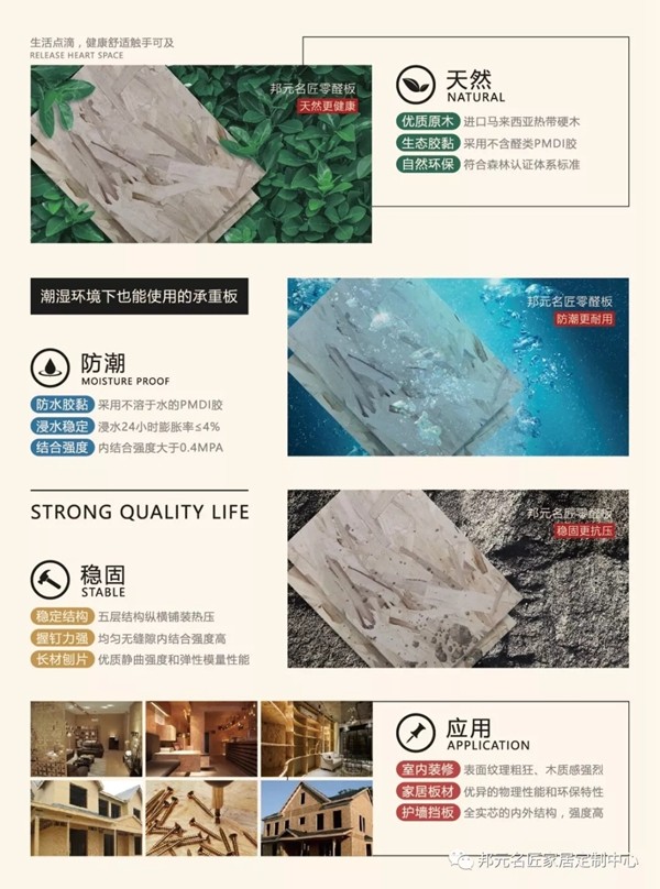 邦元名匠欧松板，经济环保又时尚，年轻人的最爱！
