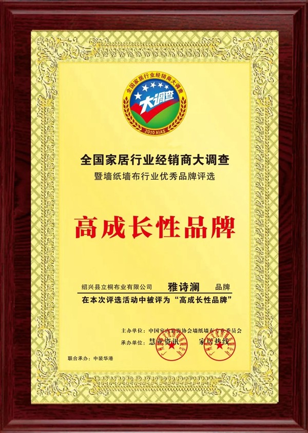 雅诗澜无缝墙布推出保单售后服务，进一步提升产品服务！