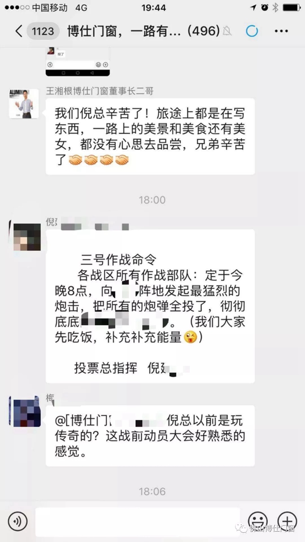 博仕门窗用家文化打造经销商团队，从投票中看凝聚力！