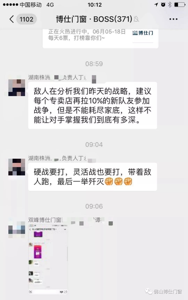 博仕门窗用家文化打造经销商团队，从投票中看凝聚力！