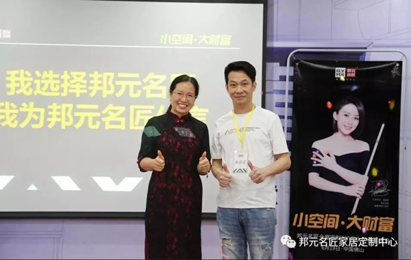 邦元名匠全屋定制“0”元上样创富峰会完美落幕，现场签单不断