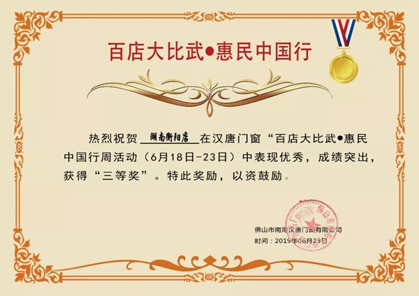 汉唐门窗百店大比武●惠民中国行第一周获奖者正式诞生
