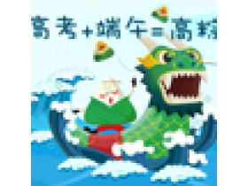 罗曼斯智能锁预祝各位考生高考顺利，端午安康