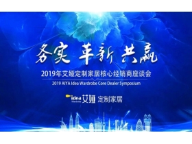 艾娅全屋定制:最好的售后就是没有售后！