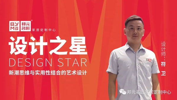 邦元名匠珠海店设计之星符卫:新潮与实用性结合的艺术设计 邦元名匠珠海店设计之星符卫:新潮与实用性结合的艺术设计