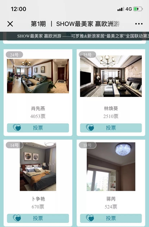 可罗雅墙布“SHOW最美家·赢欧洲游”6月第一期获奖名单公布！