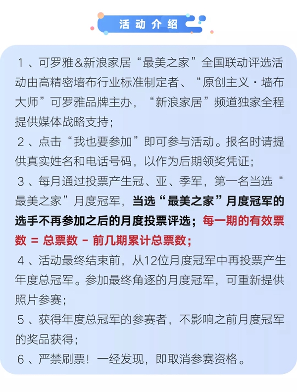 可罗雅墙布“SHOW最美家·赢欧洲游”6月第一期获奖名单公布！