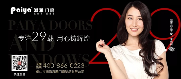 派雅门窗即将携新品惊艳亮相广州建博会