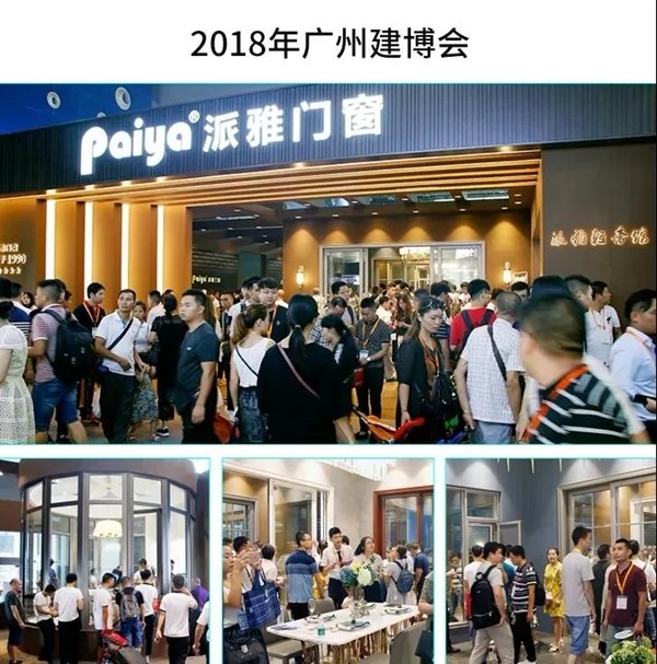 派雅门窗即将携新品惊艳亮相广州建博会