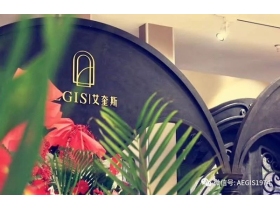 AEGIS艾奎斯铁艺博物馆诚邀您的到来