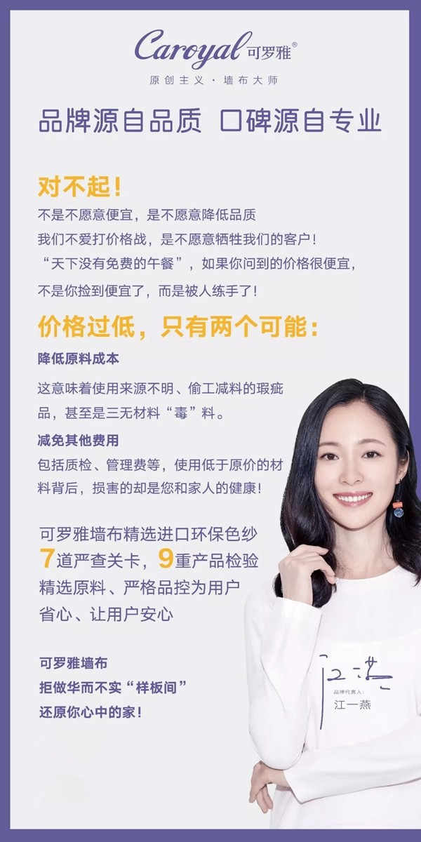 可罗雅墙布不以用户健康， 换廉价的“竞争力”！