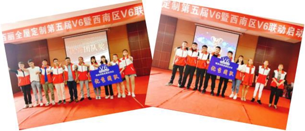 伊百丽全屋定制第五届V6暨西南区V6联动启动会盛大召开