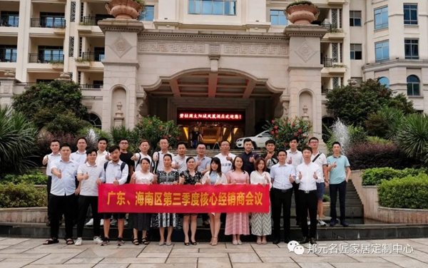 邦元名匠第三季区域会议圆满落幕