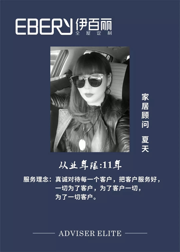 伊百丽全屋定制达人秀:成功的专卖店背后的强大团队 伊百丽全屋定制达人秀:成功的专卖店背后的强大团队