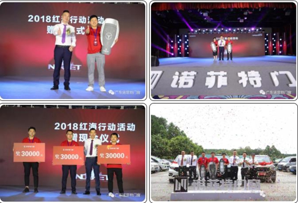 诺菲特门窗2019第九届全国经销商创新峰会圆满落幕