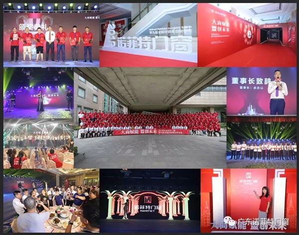 诺菲特门窗2019第九届全国经销商创新峰会圆满落幕
