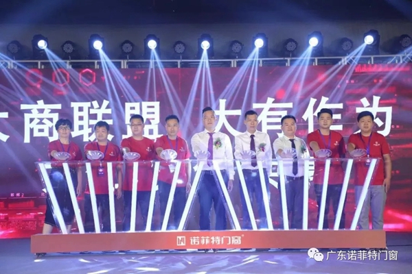 诺菲特门窗2019第九届全国经销商创新峰会圆满落幕