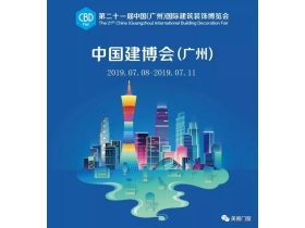 美阁门窗携新品惊艳亮相2019广州建博会