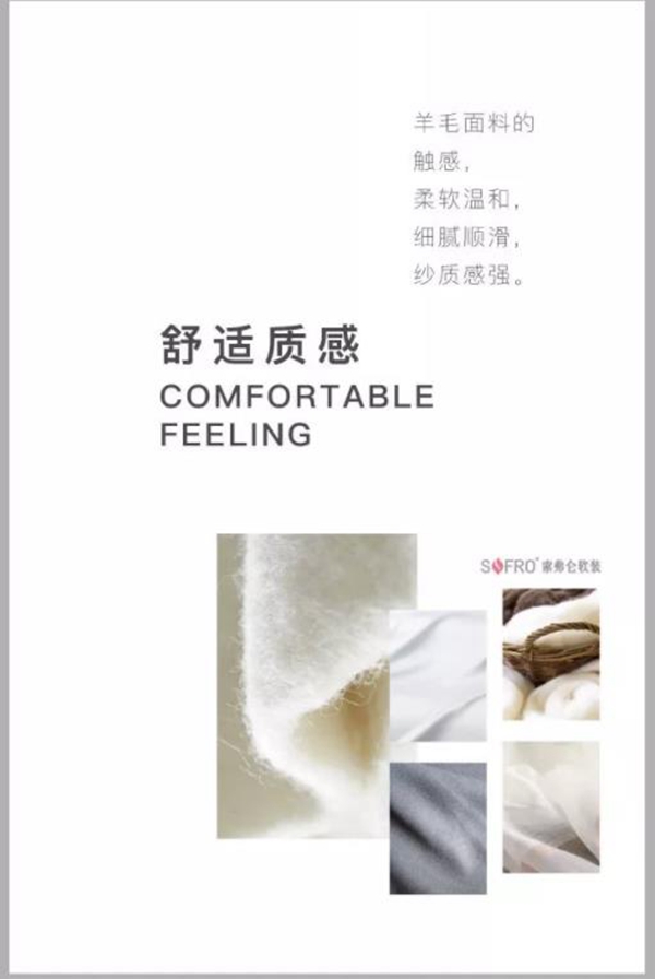 索弗仑软装织造标准揭秘，物超所值！