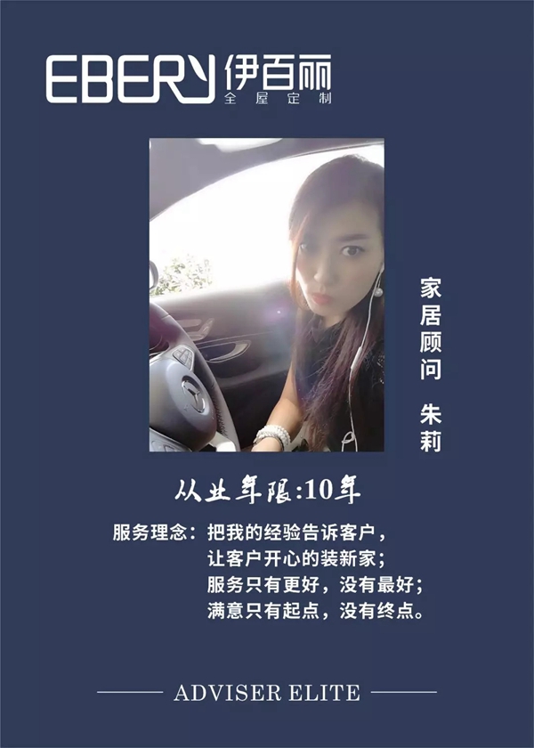 伊百丽全屋定制达人秀:成功的专卖店背后的强大团队 伊百丽全屋定制达人秀:成功的专卖店背后的强大团队