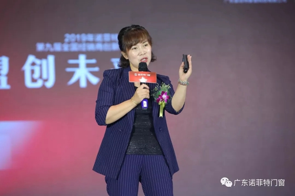 诺菲特门窗2019第九届全国经销商创新峰会圆满落幕