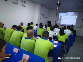 法尔诺衣柜2019年下半年工作部署大会圆满召开
