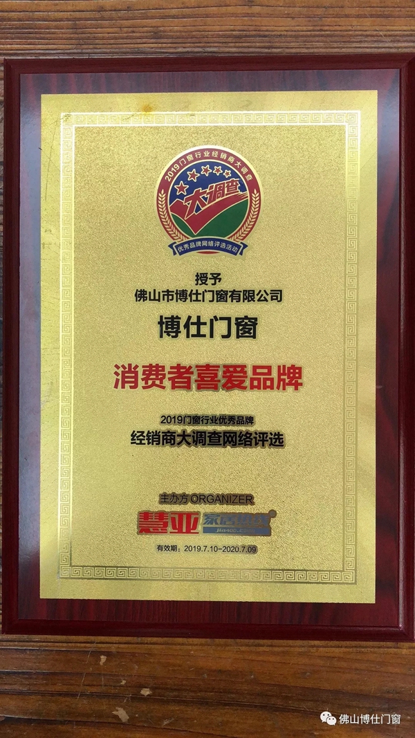 博仕门窗广州建博会荣获“消费者喜爱品牌”殊荣,展会现场签约不断 博仕门窗广州建博会荣获“消费者喜爱品牌”殊荣,展会现场签约不断