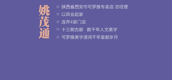 连开4店，以工匠精神开拓软装疆域！《可罗雅•大咖有话说》重拳第三弹！