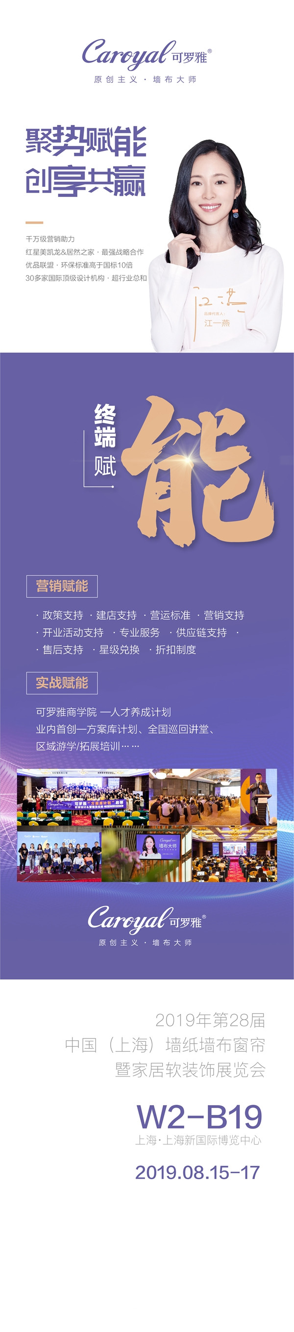 聚势赋能•创享共赢 可罗雅墙布聚全国之力创造共享软装体验