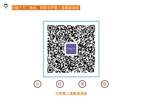 可罗雅墙布在上海新国际展览恭迎阁下 共襄盛举