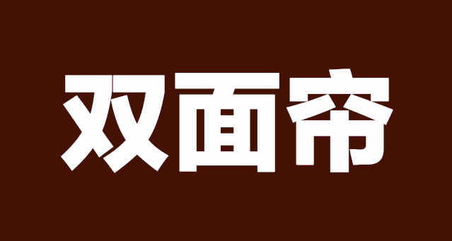 想看摩力克“双面帘”真容吗 那就来2019秋季新品发布会