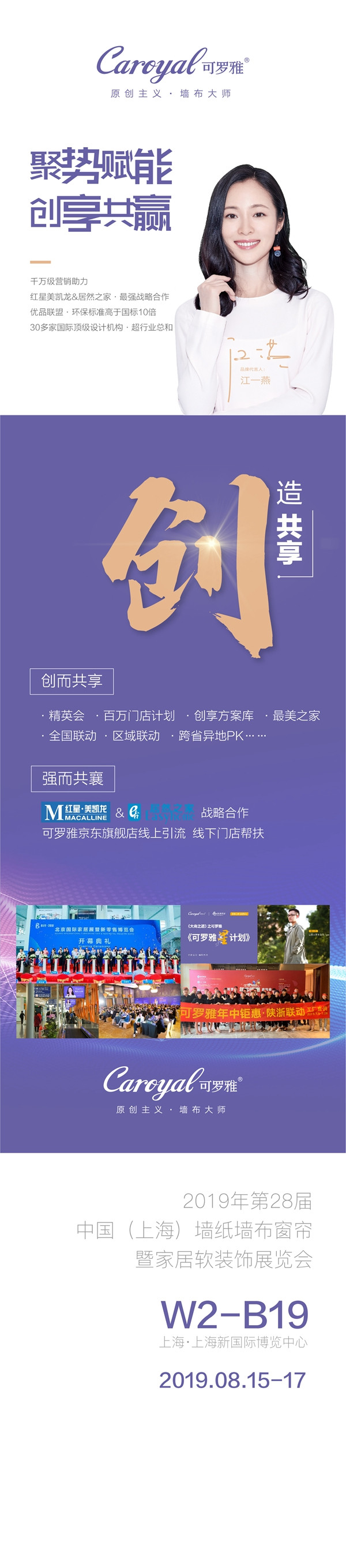 可罗雅墙布与红星美凯龙、居然之家、京东商城线上线下强强联合