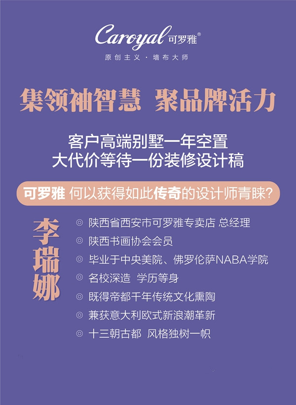 客户空置高档别墅一年，也要等她一张设计稿！《可罗雅•大咖有话说》重拳第6弹！