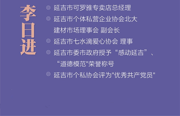 《可罗雅•大咖有话说》重拳第二弹！延吉市“道德模范”的诚信之选！