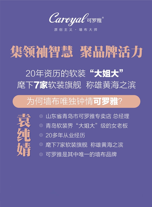 从业20多年，7家软装旗舰称雄青岛软装界！《可罗雅•大咖有话说》重拳第四弹！