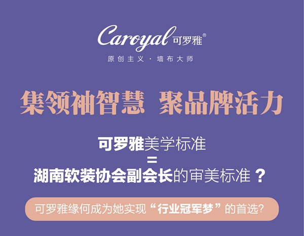 与八国总统会晤的气质女神！《可罗雅·大咖有话说》第一弹重磅来袭！