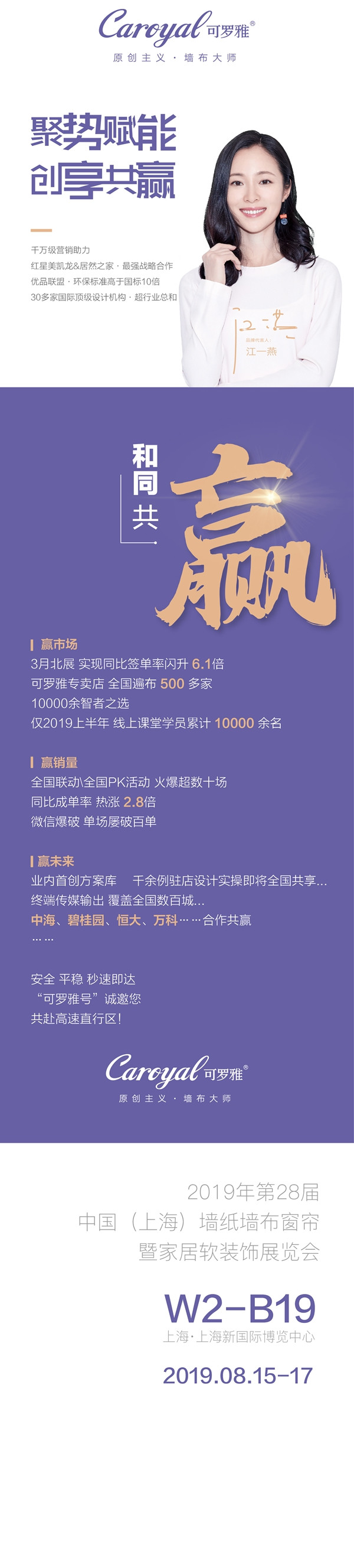 可罗雅墙布全国遍布专卖店500多家 全国门店同比成单率热涨2.8倍