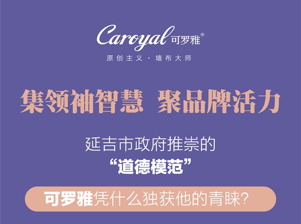 《可罗雅•大咖有话说》重拳第二弹！延吉市“道德模范”的诚信之选！