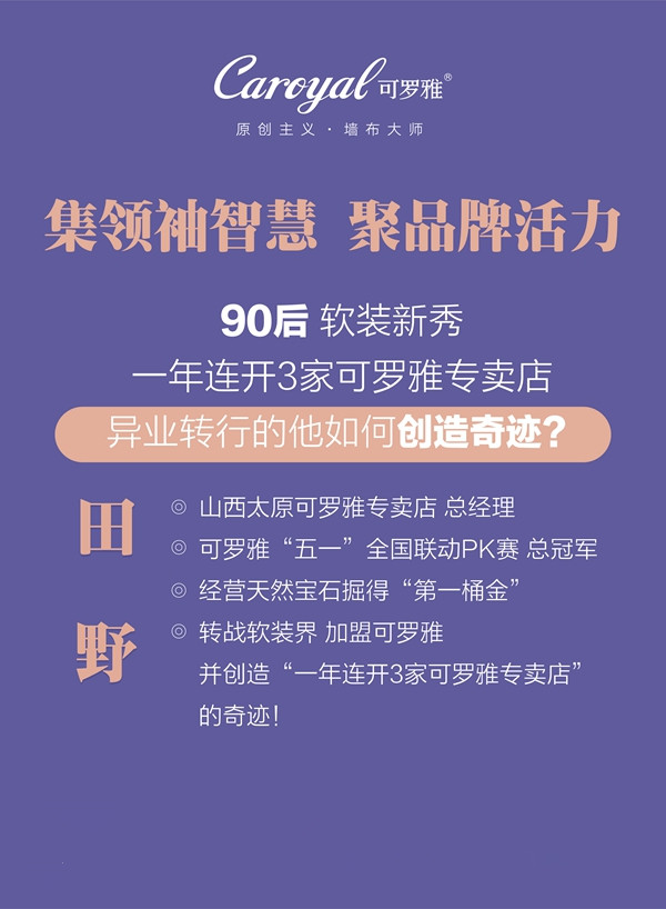 《可罗雅·大咖有话说》第7弹重磅推出！