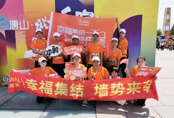 欣旺壁纸受邀参加万科地产城市乐跑唐山站