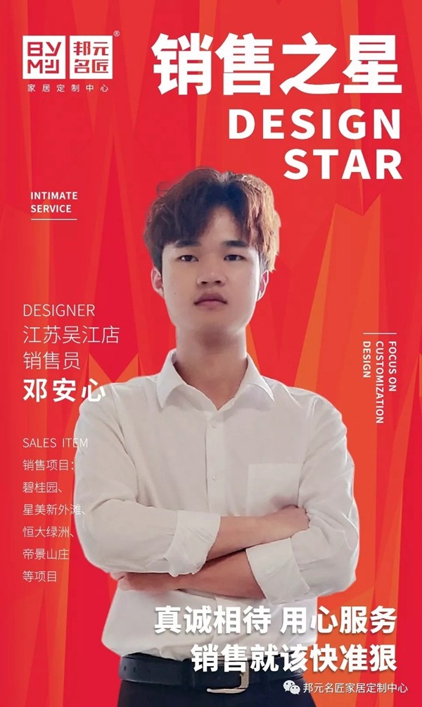 邦元名匠销售之星邓安心 真诚用心为客服务