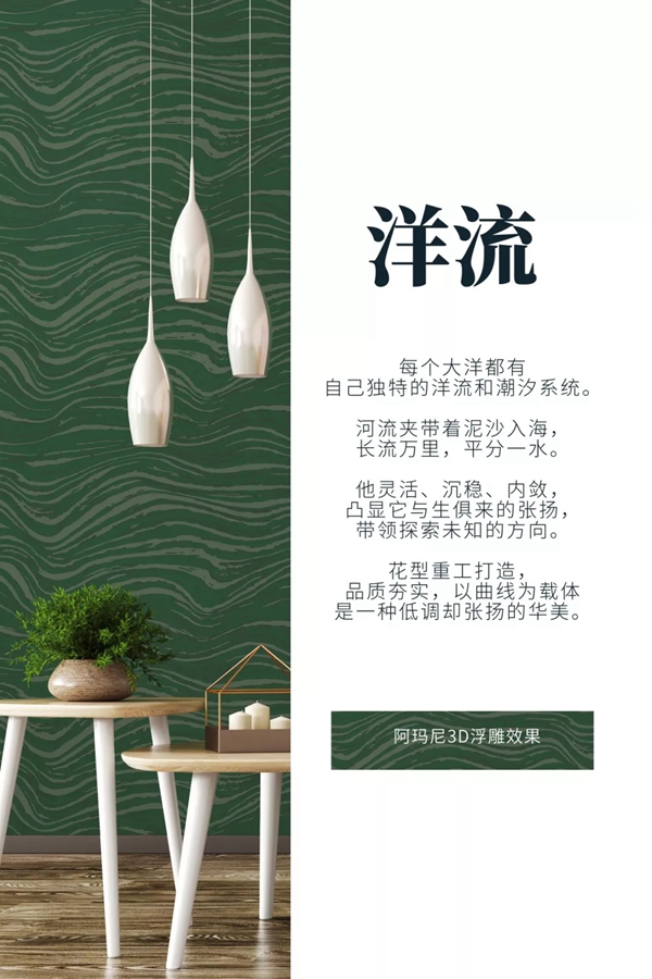 可罗雅墙布轻奢新品C位出道 再次提升轻奢墙布定义高度