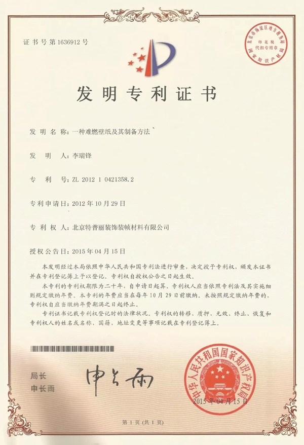 特普丽布基墙纸大集合 专利拳头产品了解一下！